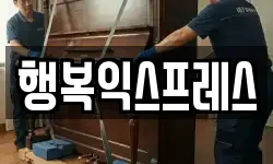 행복익스프레스