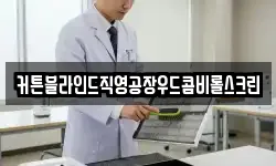 전남 광양시 진상면 청소,입주청소,사무실청소,에어컨청소