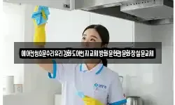 전남 광양시 진월면 청소,입주청소,사무실청소,에어컨청소