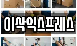 이삭익스프레스