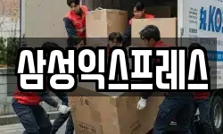 전남 광양시 황금동 이사,용달이사,포장이사,원룸이사,보관이사