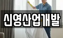 전남 광양시 황금동 청소,입주청소,사무실청소,에어컨청소
