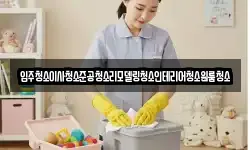 입주청소이사청소준공청소리모델링청소인테리어청소원룸청소
