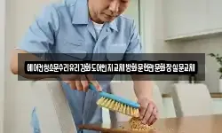 에어컨청소문수리유리강화도어힌지교체방화문현관문화장실문교체