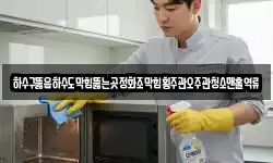 하수구뚫음하수도막힘뚫는곳정화조막힘횡주관오주관청소맨홀역류