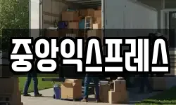 전남 구례군 구례읍 이사,용달이사,포장이사,원룸이사,보관이사