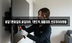 전남 구례군 마산면 이사,용달이사,포장이사,원룸이사,보관이사