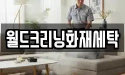 전남 구례군 마산면 청소,입주청소,사무실청소,에어컨청소
