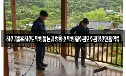전남 구례군 산동면 청소,입주청소,사무실청소,에어컨청소