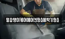 전남 나주시 과원동 청소,입주청소,사무실청소,에어컨청소