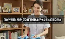 에어컨냉매가스충전,중고에어컨매입이전설치철거수리야간접수