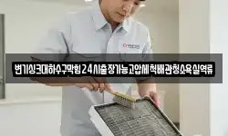 변기싱크대하수구막힘24시출장가능고압세척배관청소욕실역류