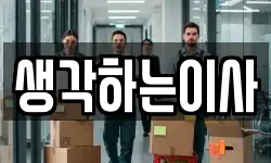 전남 나주시 교동 이사,용달이사,포장이사,원룸이사,보관이사
