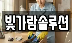 빛가람솔루션