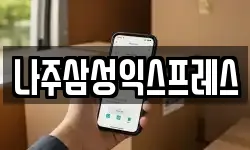 전남 나주시 이사,용달이사,포장이사,원룸이사,보관이사