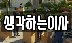 전남 나주시 남외동 이사,용달이사,포장이사,원룸이사,보관이사