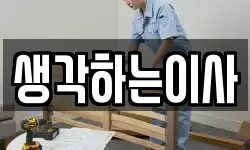 전남 나주시 남평읍 이사,용달이사,포장이사,원룸이사,보관이사