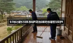 입주청소건물관리미화경비용역모든청소에어컨청소물탱크소독방역