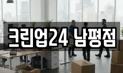 크린업24 남평점