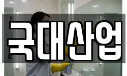 국대산업
