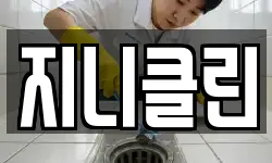 전남 나주시 노안면 청소,입주청소,사무실청소,에어컨청소