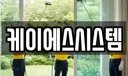 케이에스시스템