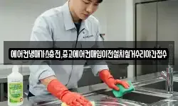 에어컨냉매가스충전,중고에어컨매입이전설치철거수리야간접수