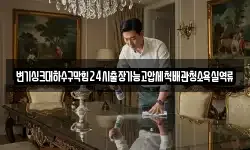 전남 나주시 반남면 청소,입주청소,사무실청소,에어컨청소