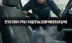 전남 나주시 보산동 청소,입주청소,사무실청소,에어컨청소