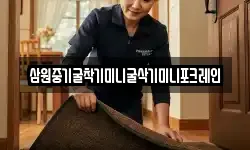 삼원중기굴착기미니굴삭기미니포크레인