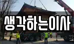 전남 나주시 보산동 이사,용달이사,포장이사,원룸이사,보관이사