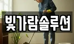 빛가람솔루션