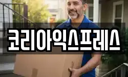 코리아익스프레스