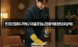 전남 나주시 서내동 청소,입주청소,사무실청소,에어컨청소