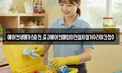 에어컨냉매가스충전,중고에어컨매입이전설치철거수리야간접수