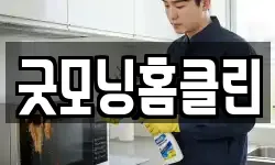 전남 나주시 송월동 청소,입주청소,사무실청소,에어컨청소