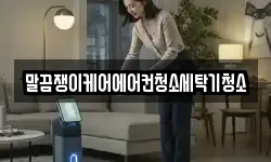 전남 나주시 송촌동 청소,입주청소,사무실청소,에어컨청소