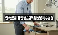 전남 나주시 오량동 청소,입주청소,사무실청소,에어컨청소