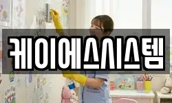 케이에스시스템