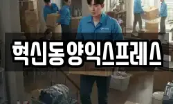 전남 나주시 오량동 이사,용달이사,포장이사,원룸이사,보관이사