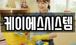 케이에스시스템
