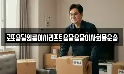 로또용달원룸이사리프트용달용달이사화물운송