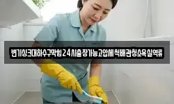 변기싱크대하수구막힘24시출장가능고압세척배관청소욕실역류