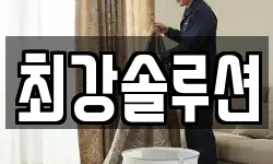 최강솔루션