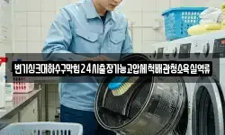 변기싱크대하수구막힘24시출장가능고압세척배관청소욕실역류