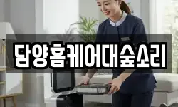 전남 담양군 담양읍 청소,입주청소,사무실청소,에어컨청소