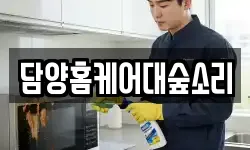 담양홈케어대숲소리