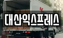 전남 담양군 이사,용달이사,포장이사,원룸이사,보관이사