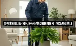 쓱싹홈케어이사,입주,거주전문청소에어컨세탁기냉장고소파침대