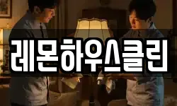 전남 담양군 무정면 청소,입주청소,사무실청소,에어컨청소